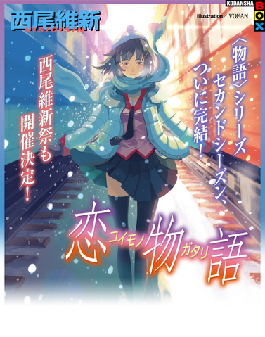 Archivo:Koimonogatari.png
