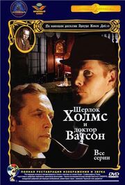 Russian holmes1