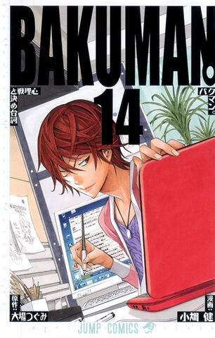 File:Bakuman Volume 14.jpg