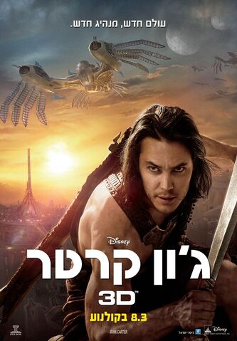 File:Isreal-poster.jpg