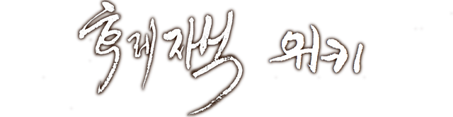 File:Bastard-Wiki-wordmark (big)2.png