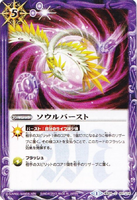 Soul Burst (Card) (667 KB) Soul Burst (Card)