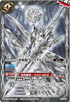 The IceSpear Crystal-Lance (310 KB) The IceSpear Crystal-Lance