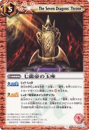Sevendragonsthrone1