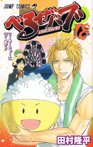File:Volume 18.png