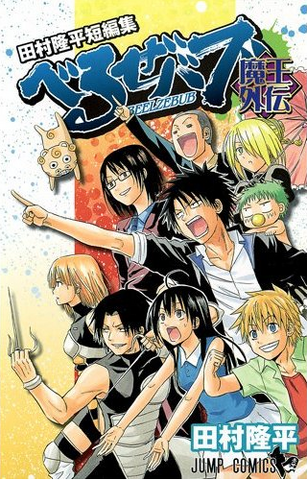 File:Demon Lord Gaiden.png
