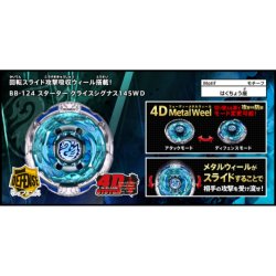 Tomy-metal-fight-beyblade-bb-124-kreis-cygnus-145wd-4d-6185.jpg