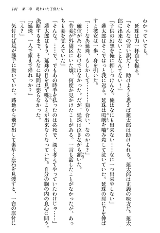 File:The Cursed Children, Page 141.png