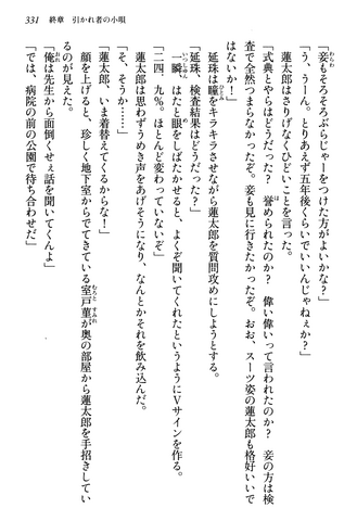 File:Pretended Nonchalance, Page 331.png