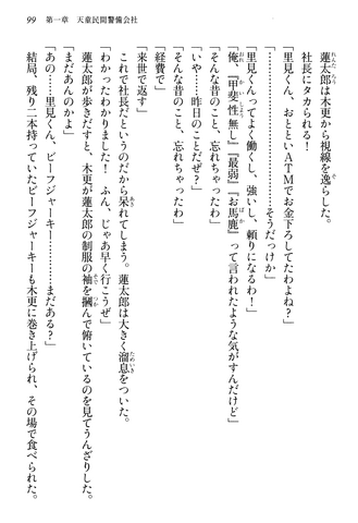 File:Tendo Civil Security Corporation, Page 99.png