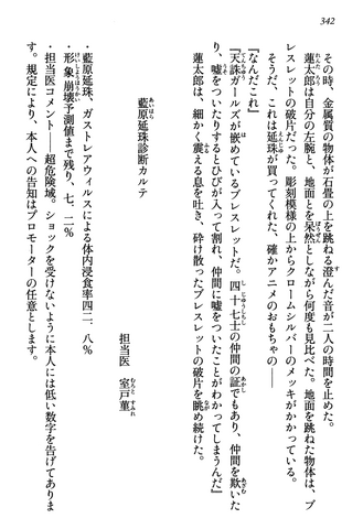 File:Pretended Nonchalance, Page 342.png