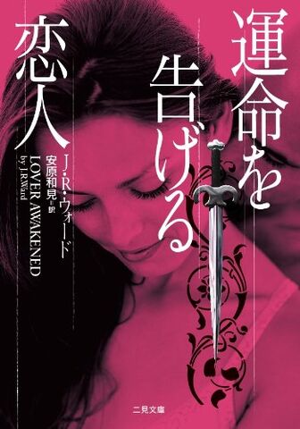 File:Lover Awakened Japan.jpg