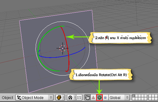 การปรับ Plane ให้ได้ฉาก.png