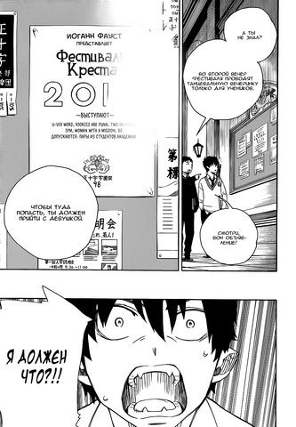 Файл:Ao no exorcist ch045 p010.png