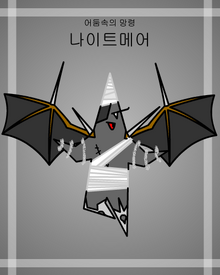 나이트메어-1.png