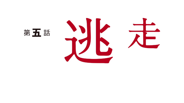 File:Episode 5 Title Card.png
