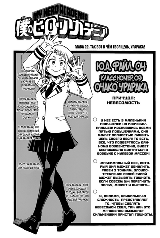 Файл:Boku no hero academia ch022 01.png
