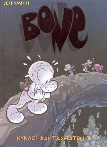 File:Bone 0007.jpg