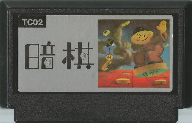 File:Hiddenchinesechess-fc-cartf.png