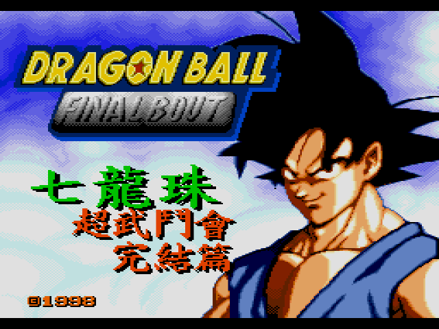 Dragon Ball: Final Bout | BootlegGames Wiki | FANDOM ...