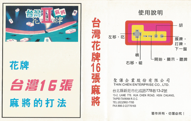 File:Taiwanmahjong2-fc-box.png