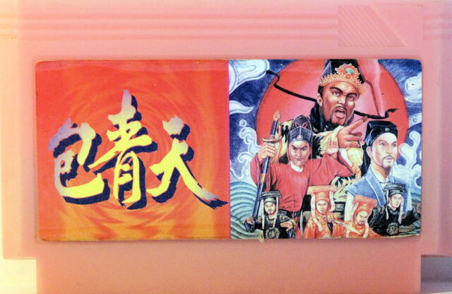 File:Bao Qing Tian.jpg