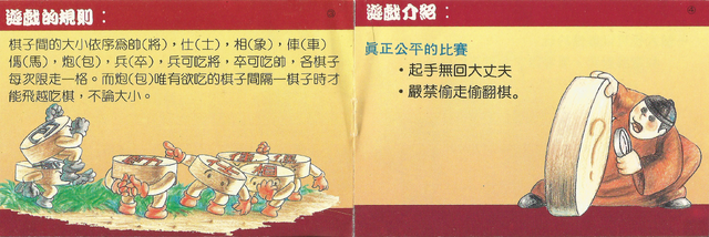 File:Hiddenchinesechess-fc-manual03.png