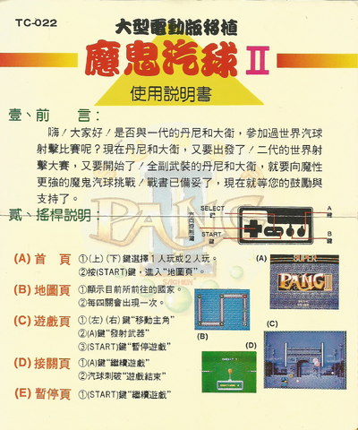 File:Superpang2-fc-manualf.png