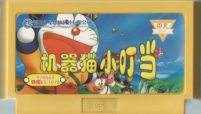 File:Doraemon waixing cart-300dpi.png