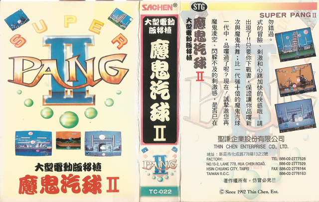 File:Superpang2-fc-box.png