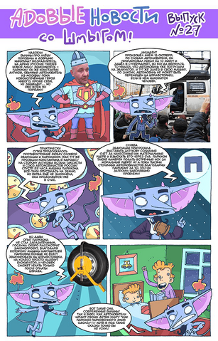 Файл:HellNews 27.png