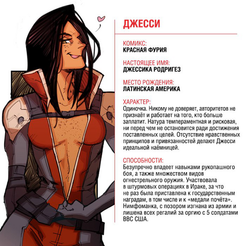 Файл:Jessica info.png