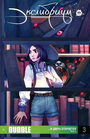 Файл:Exlibrium 3.png