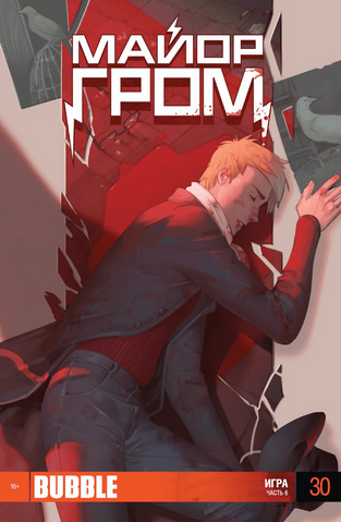 Файл:Major thunder 30.png