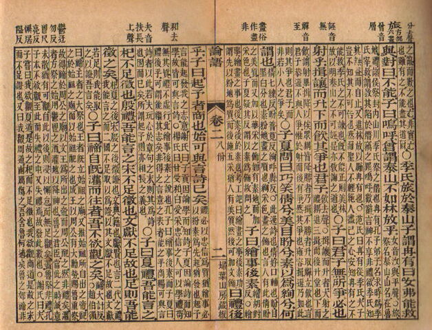 檔案:Rongo Analects 02.jpg