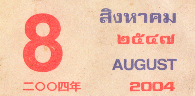 File:Thai August 2004 0.png