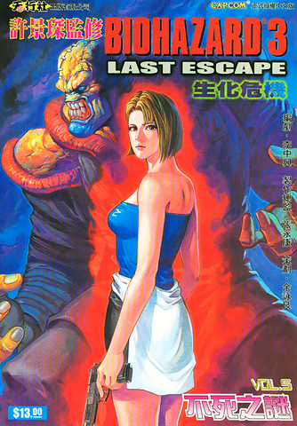 File:RE3 Manhwa Vol5.png