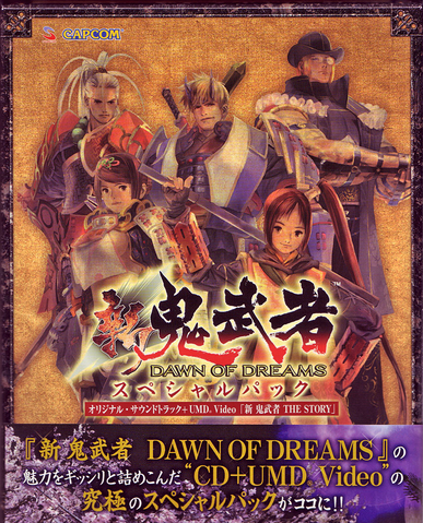 File:Shin Onimusha OST.png