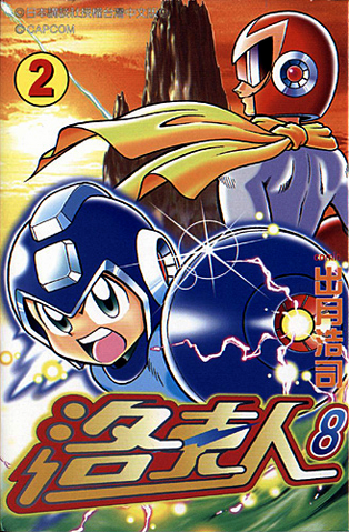File:Rockman8ManhuaB.png
