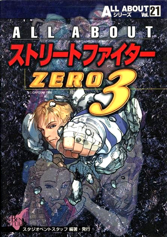 File:SFA3Guidebook.png