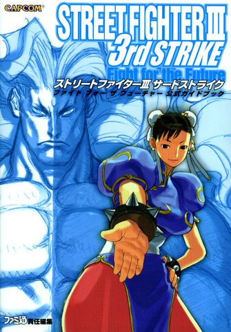 File:SFIII3rdGuidebook.png