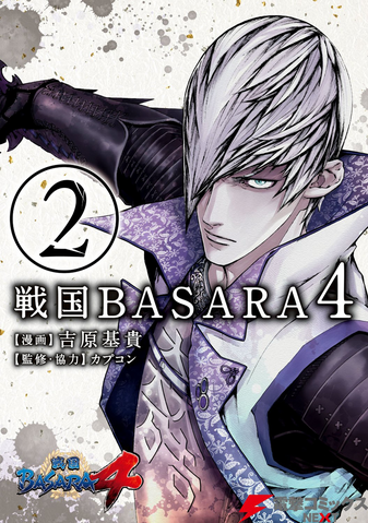 File:SB4 Manga 2.png