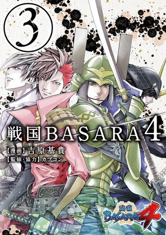 File:SB4 Manga 3.png