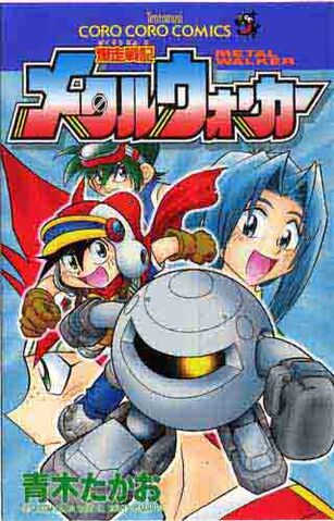 File:MetalWalkerManga.jpg