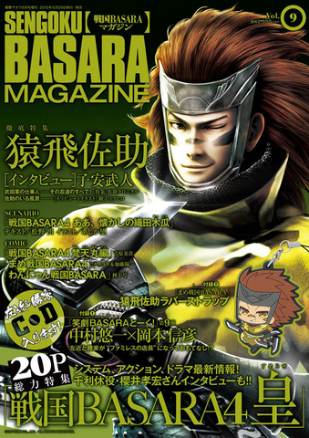 File:BASARA 4 Mag 9.png