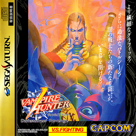 File:Darkstalkers2Japan.png