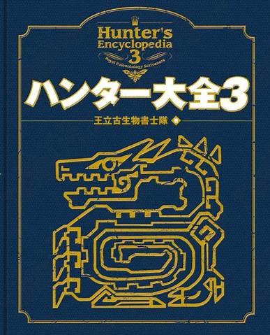 File:MH Hunters Encyclopedia 3.png