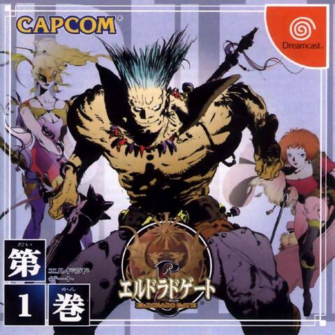 File:El Dorado Gate Volume 1 cover art.jpg