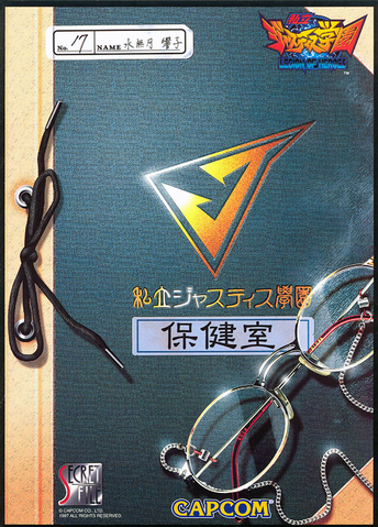 File:RivalSecretFile.png