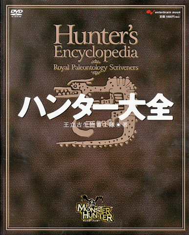 File:MH Hunters Encyclopedia.png